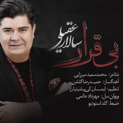 دانلود آهنگ بی قرار سلار عقیلی